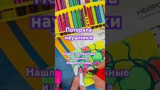 Как вспомнить, куда положила и забыла … #shorts
