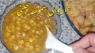 Bazar wali samosa chutney/dhaba style channa chutney recipe/Ramzan special recipes