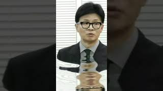 고발해봐 "배짱 최고다" 한동훈 ㅋㅋㅋ #funny