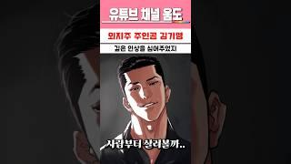 외지주 주인공 김기명 #외지주