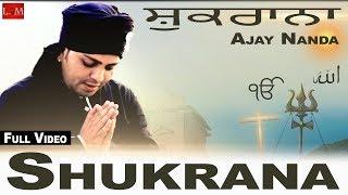 SHUKRANA || Full Video || Ajay Nanda || LiveOm Entertainment || Latest 2018