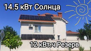 Совиньон 14.5 кВт солнечная станция - гибрид 3х фазный Deye Sun 12k + 12 кВт.ч АКБ / Solar Color