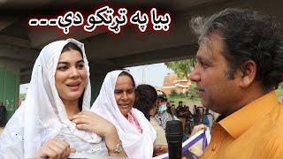 Aam Olas: Ep # (1517) | بيا په تړتکو دې۔۔۔