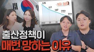 세계 최저 출산율, 대한민국 출산정책이 망하는 이유?! 우리어린이X산소형제