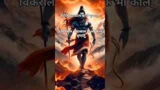 Nirvana shatkam#niraakar omkar kaalam #shiv#mahadev#shorts