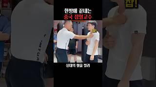 한방에 끝내는 점혈고수