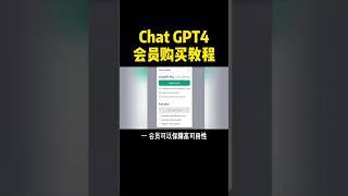 ChatGPT Plus怎么付款？怎么升级GPT-4?