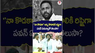 Pawan Kalyan Counter To Kodali Nani | #apelections2024 | #socialposttvpolitics | #shorts | #ytshorts