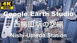 4K UHD 大阪府 大阪市 北区 大阪メトロ 四つ橋線 西梅田駅周辺の空撮アニメーション