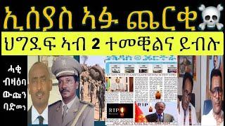 ዳህሳስ መድያ ኣብ እዋናዊ ጉዳያት