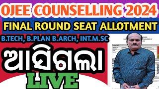 OJEE COUNSELLING 2024 | FINAL ROUND SEAT ALLOTMENT RELEASED FOR B.TECH | LIVE VIDEO OF ALLOTMENT