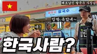 같은 베트남 사람인데… 아내를 한국인으로 오해한 사장님 /  베트남 아내의 한국인 오해 사건