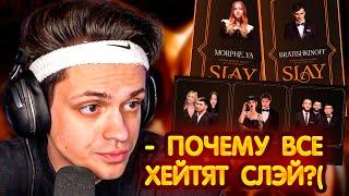 БУСТЕР РАЗБИРАЕТ ИТОГИ ПРЕМИИ SLAY 2024