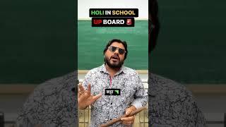 Holi in School UP Board #up #uttarpradesh #lucknow #holi #letsplayholi #holihai #upboard #cbseboard