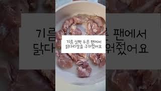 #지코바만들기 요리하는 아내 투찬맘 #투찬이네 #미쓰리푸드