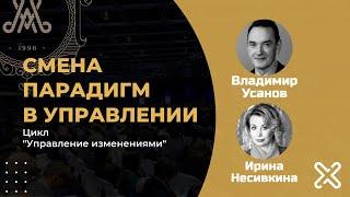 Управление изменениями: Как работают законы управления в рамках управленческой парадигмы?