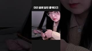 단발로 자른 이유