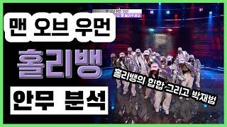 This is HIPHOP! feat. Jay Park / 스트릿 우먼 파이터 / 맨 오브 우먼 미션 / HolyBang