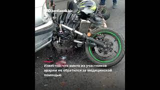 В Бердянске авто-  мотопробег закончился ДТП