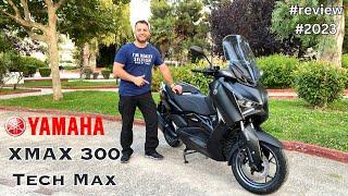 Yamaha XMAX 300 2023 Tech MAX #ΚΑΤΑΝΑΛΩΣΗ#ΠΡΟΒΛΗΜΑΤΑ#ΠΑΡΟΥΣΙΑΣΗ