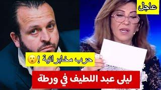 المحامي منير بن صالحة: ليلى عبد اللطيف في ورطة وهذا ما سيحدث لها....؟