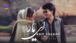 New Hazaragi Song - Ay Yar Arif Shadab | Deedar Music Season 2 - آهنگ جدید هزارگی ای یارعارف شاداب