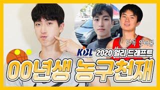 키 190cm 대학생, 2020 얼리 드래프트 이준희 "이현중 절친, 가고 싶은 크블 팀은...*^^* Korean Basketball Player, Lee Joon Hee