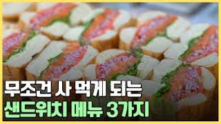 가장 많이 팔리는 베이글 샌드위치 시그니처 메뉴, 연어베이글,당근라페 샌드위치