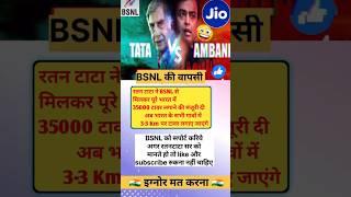 BSNL #recharge #bsnl #bsnlplan #jio #ambani #ratantata #bsnl5g #motivation