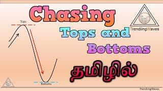 Chasing tops and bottoms