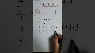 음악이론] 4분의 4박자