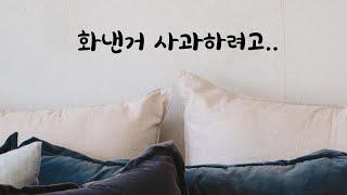 [2편] 싸우고 연락 안받는 여자친구 찾아가 사과하는 남자친구ASMR