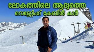 Titlis-പർവ്വതത്തിലെ അവിശ്വസനീയമായ കാഴ്ചകൾ  | Switzerland | EUROPE