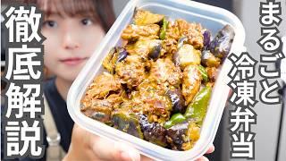 【※知らないと危険】まるごと冷凍弁当の作り方・注意点を管理栄養士が徹底解説【食中毒予防・栄養バランス】