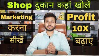 New Shop Business Idea | Mobile Shop Business Idea | New Shop Kaha Khole | Shop Location |