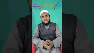 Sardi Or Garmi Q Hoti Hai |Mufti Musheer Ahmad#short