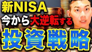 【●年後に爆益】これができれば勝ち組です！資産額別の投資戦略について徹底解説します！