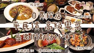 ¥78酸菜魚天花板｜筍崗站萬象食家｜自費探店｜高級粵菜平民價｜一鴨三食｜片皮鴨半隻¥88全隻¥168｜妙齡乳鴿湯 ¥19｜招牌香油雞 ¥45｜麻婆豆腐 ¥8｜東坡肉稻草肉¥59｜適合親子一家大細