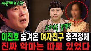 이진호 여자친구에 대해 입을 열다 / 이수근 돈 빌려줄 수밖에 없던 이유 알고보니? / 그동안 지은 죗값 돌려받는중