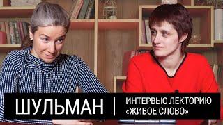 Митинги и запреты, Навальный и конспирология, преемник и выбор: интервью лекторию Живое слово, Тверь