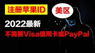 2023年最新注册苹果美国区Apple ID方法，无需visa信用卡或美区PayPal账号