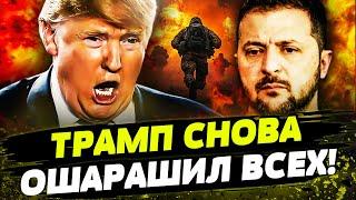 ЭТО НУЖНО СЛЫШАТЬ! ТРАМПА СНОВА ПОНЕСЛО! США ШОКИРОВАЛИ! День 02.03.2025 - 08:00 | FREEДОМ