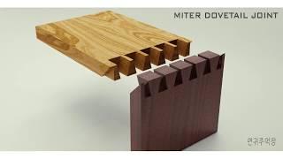 Miter Dovetail Joint | 연귀주먹장