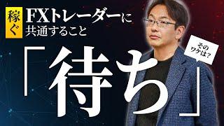 【FX】勝ちトレーダーたったひとつの共通点