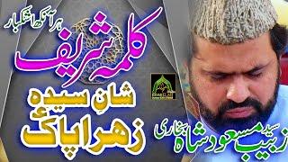 La Ila Ha IlAllah  Syed Zabeeb Masood Shah Bukhari Shan E Syeda Zahra(S.A) 2021