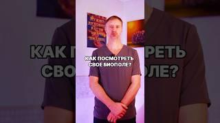 1 часть «как посмотреть свое биополе» #биоэнергетика #отношения #биоэнергет #биополе #сущность