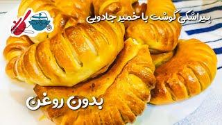 طرز تهیه پیراشکی گوشت با خمیر جادویی اونم بدون روغن!