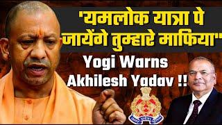 Yogi warns Akhilesh 'यमलोक यात्रा पे जायेंगे माफिया' US Study on UP Police! Fmr DGP Vikran Singh