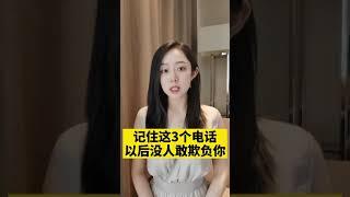 中国法律：在中国大陆记住这几个电话，你可以横着走！找准业务痛点，事半功倍！ 【请订阅频道】