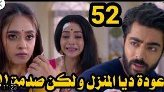 حلقة السبت رقم 52 من #مسلسل رياح القدر عودة ديا للمنزل ولكن الصدمة هى ..! #shortvideo #shorts #short